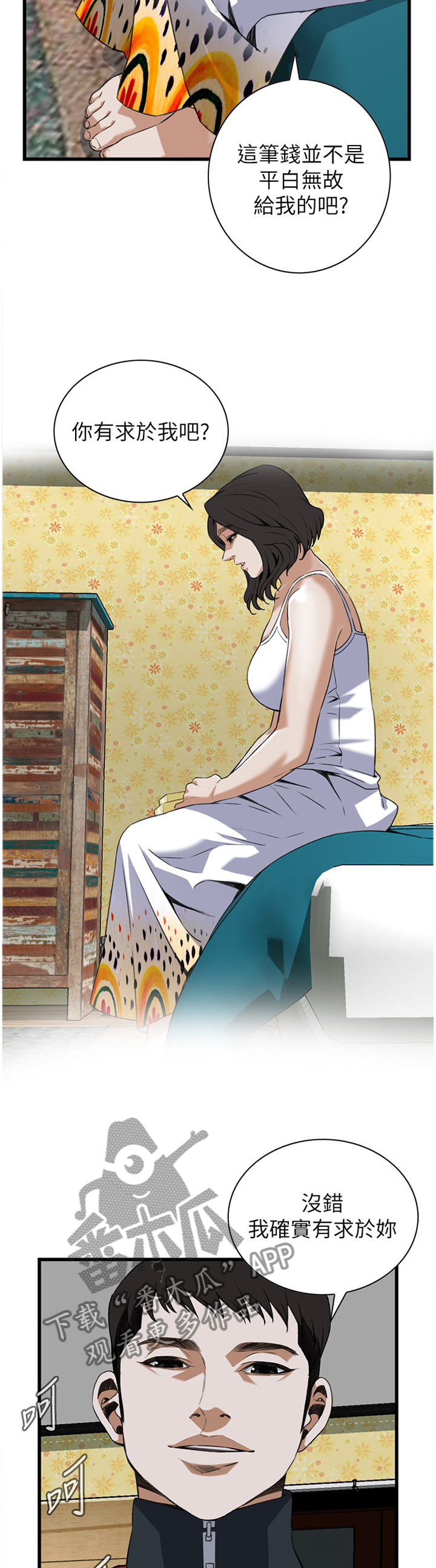 窥视者2免费观看漫画,第102章：有求于你1图