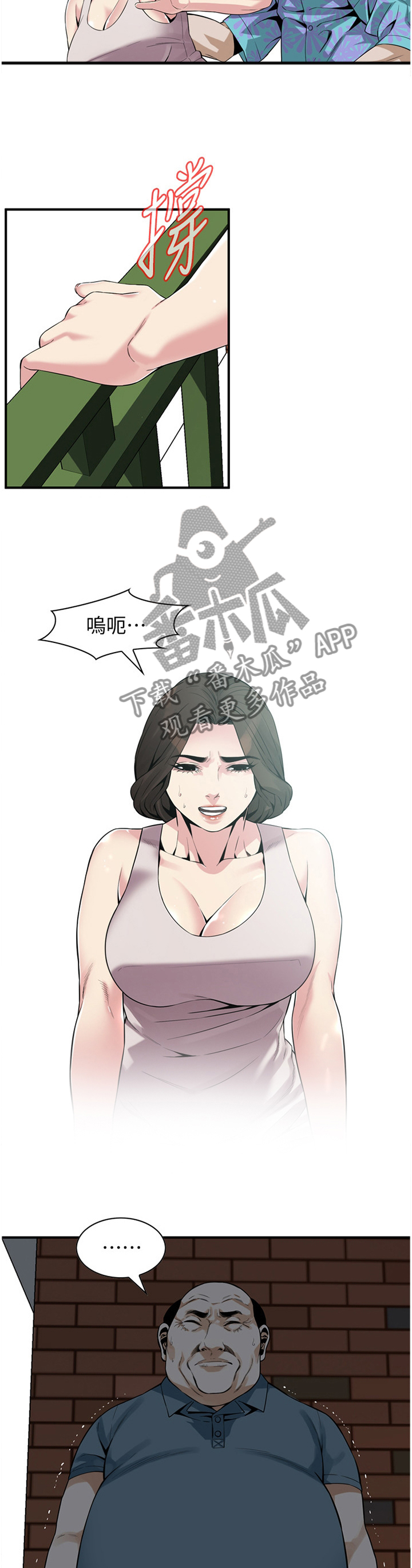 窥视者2漫画,第163章：不争气4图