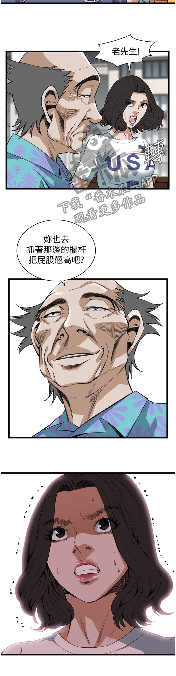 窥视者2结局漫画,第61章：嫉妒5图