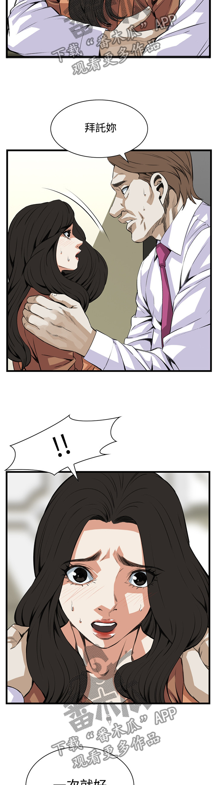 窥视者2免费观看漫画,第65章：这样就够了!3图