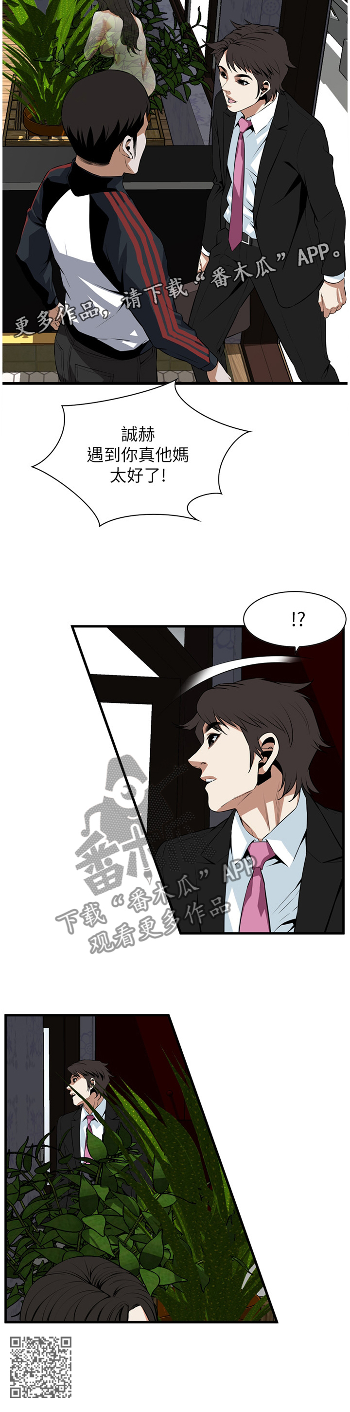 窥视者2021电影免费观看完整版漫画,第106章：小老弟2图