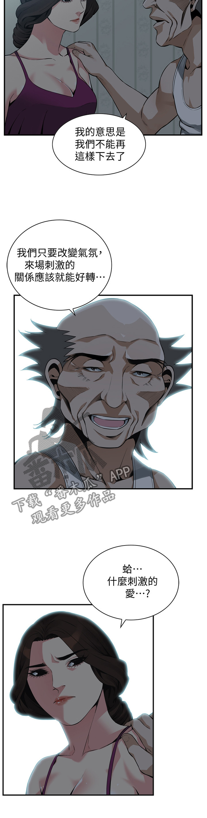 窥视者2更新时间漫画,第172章：心愿1图