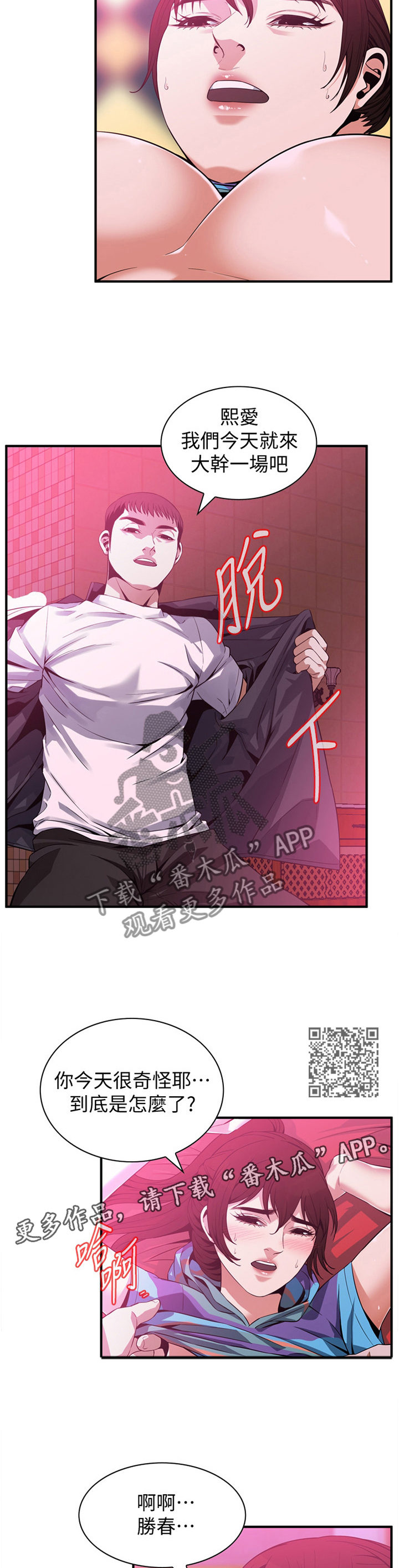 窥视者2免费观看漫画,第159章：期待已久2图