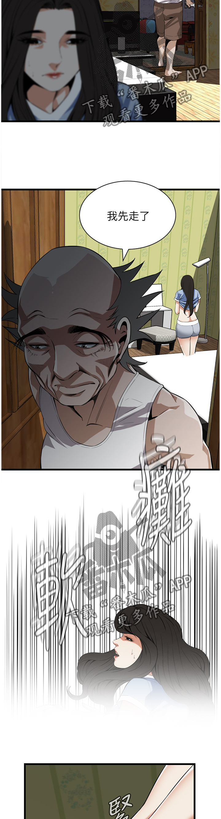 窥探者2漫画,第117章：不相信4图