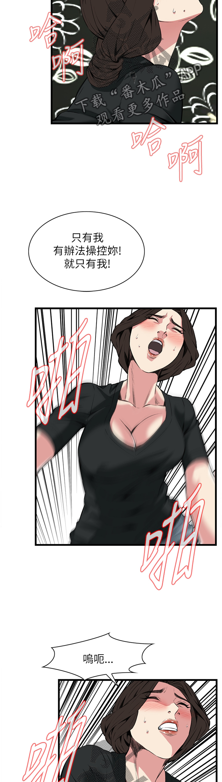 窥视者韩国电影免费观看完整版漫画,第91章：全都好吃1图