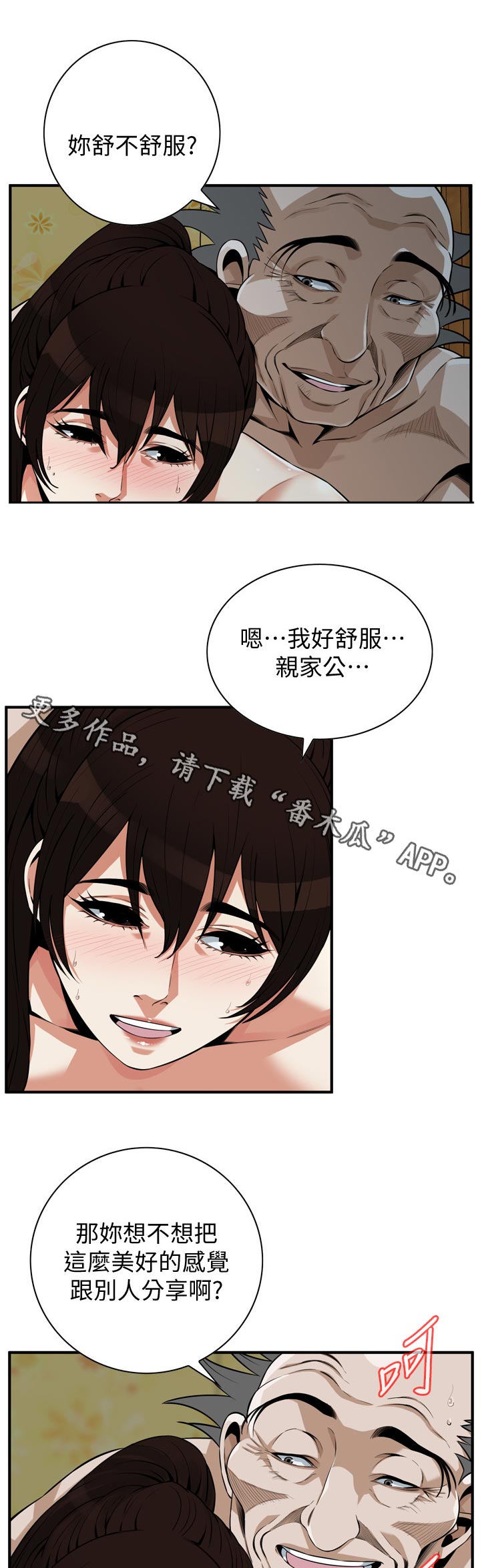 窥视者电影免费观看完整版漫画,第263章：分享1图