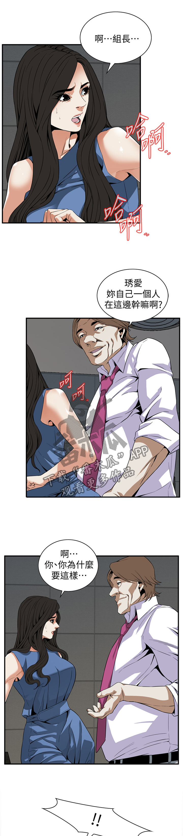 窥视者2免费观看漫画,第144章：新的美好回忆1图