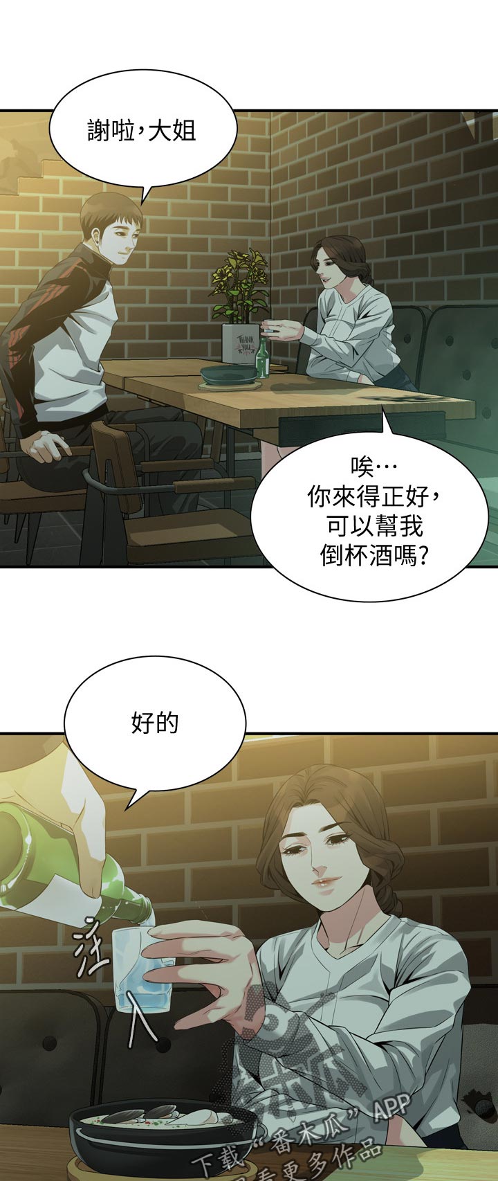 窥视者韩国电影免费观看完整版漫画,第212章：干杯5图