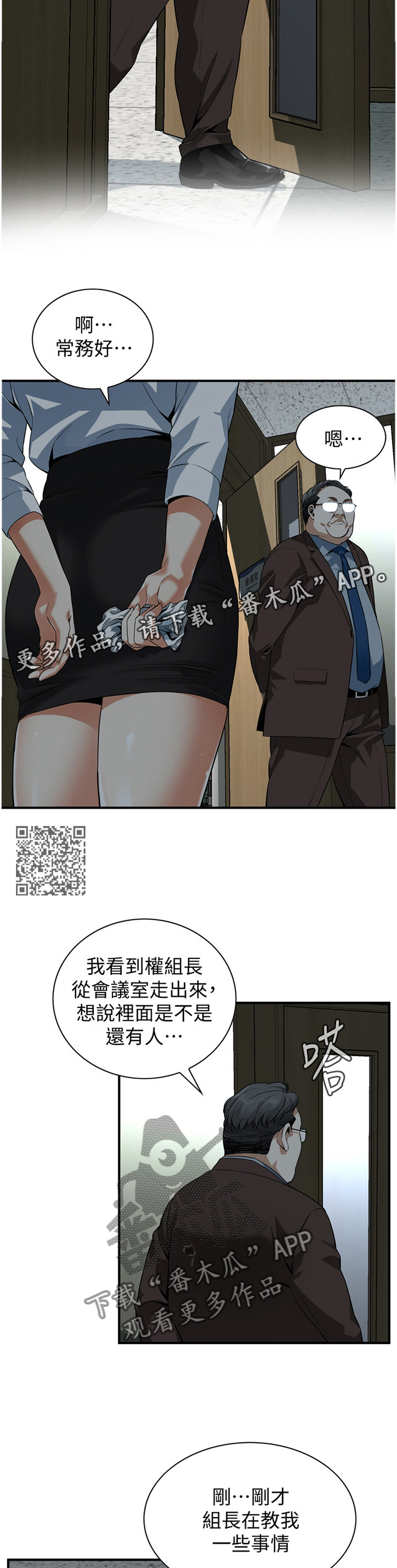 窥视者2更新时间漫画,第157章：察觉2图