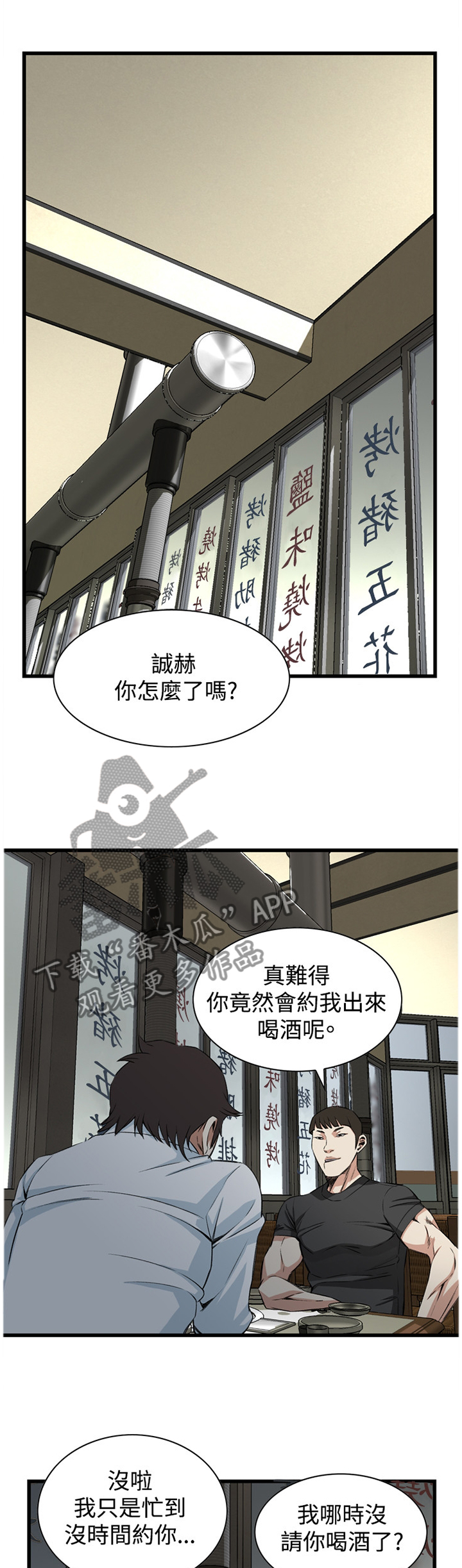 窥视者2漫画,第50章：看穿2图
