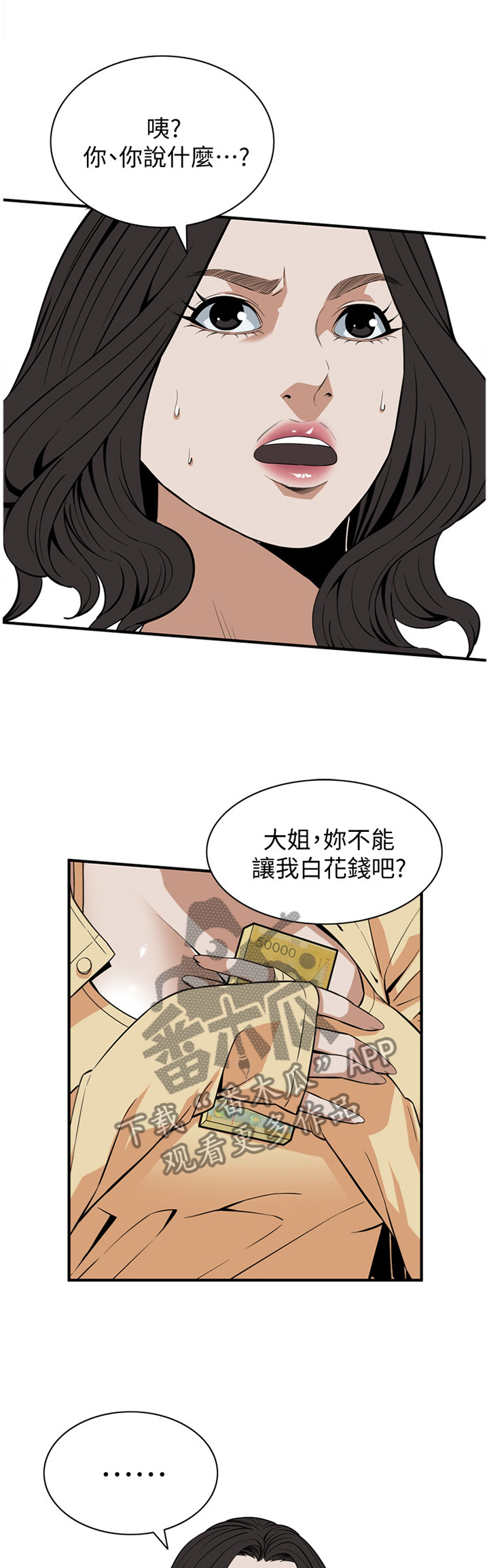窥视者2免费观看漫画,第124章：劝告1图