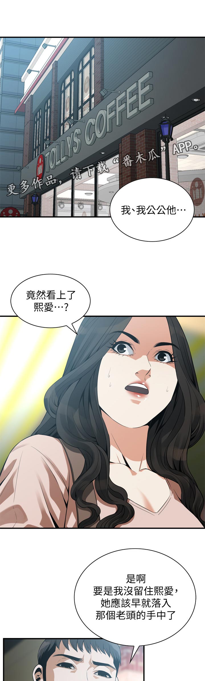 窥视者2免费观看漫画,第207章：不敢相信1图