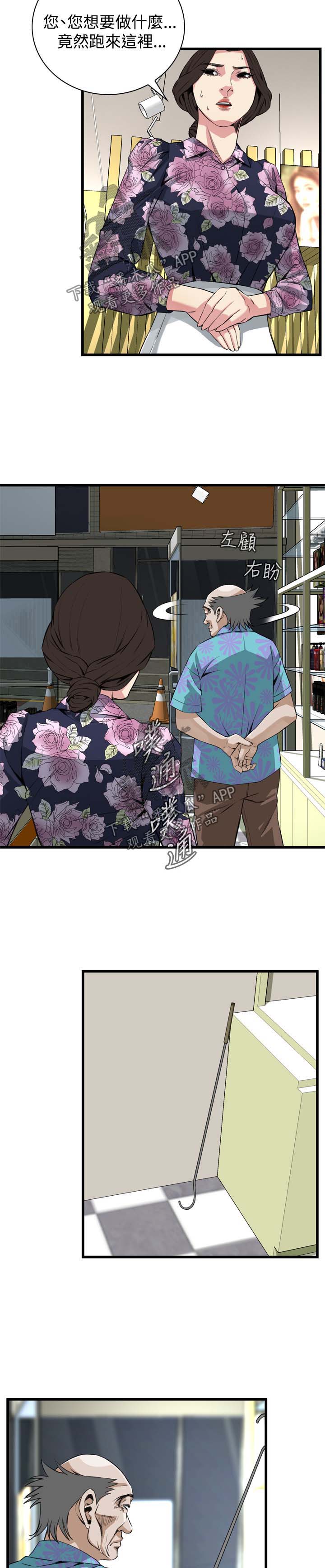 窥视者2漫画,第47章：找上门2图