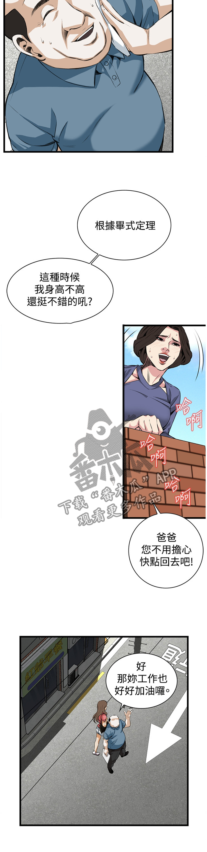 窥视者2017在线观看完整版免费漫画,第59章：华式定理4图