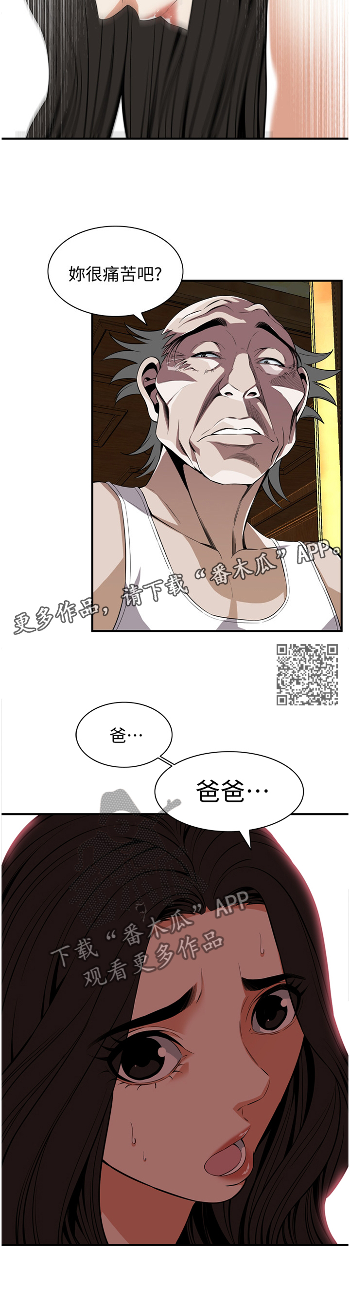 窥视者2017在线观看漫画,第122章：安心的住下2图