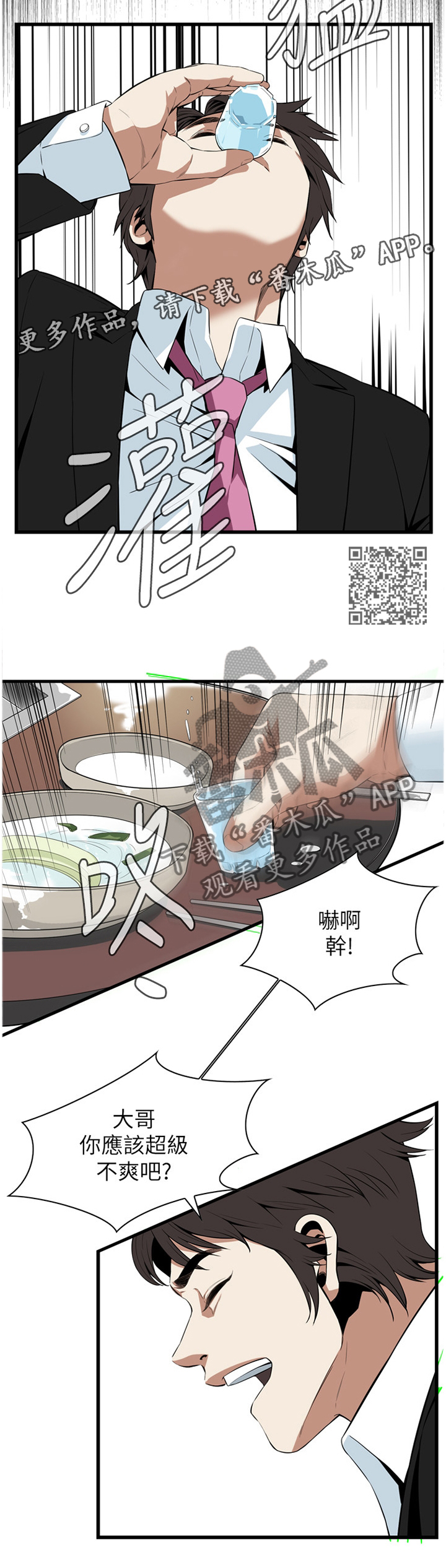 窥视者韩国电影免费观看完整版漫画,第109章：我非常理解2图