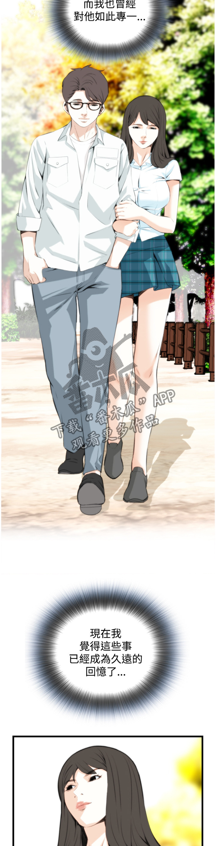 窥视者2017在线观看漫画,第56章：换一个1图