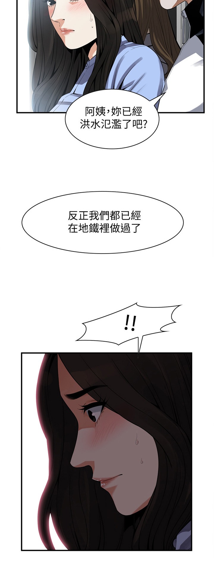 窥视者2021完整版星辰免费版在线观看漫画,第174章：大礼4图