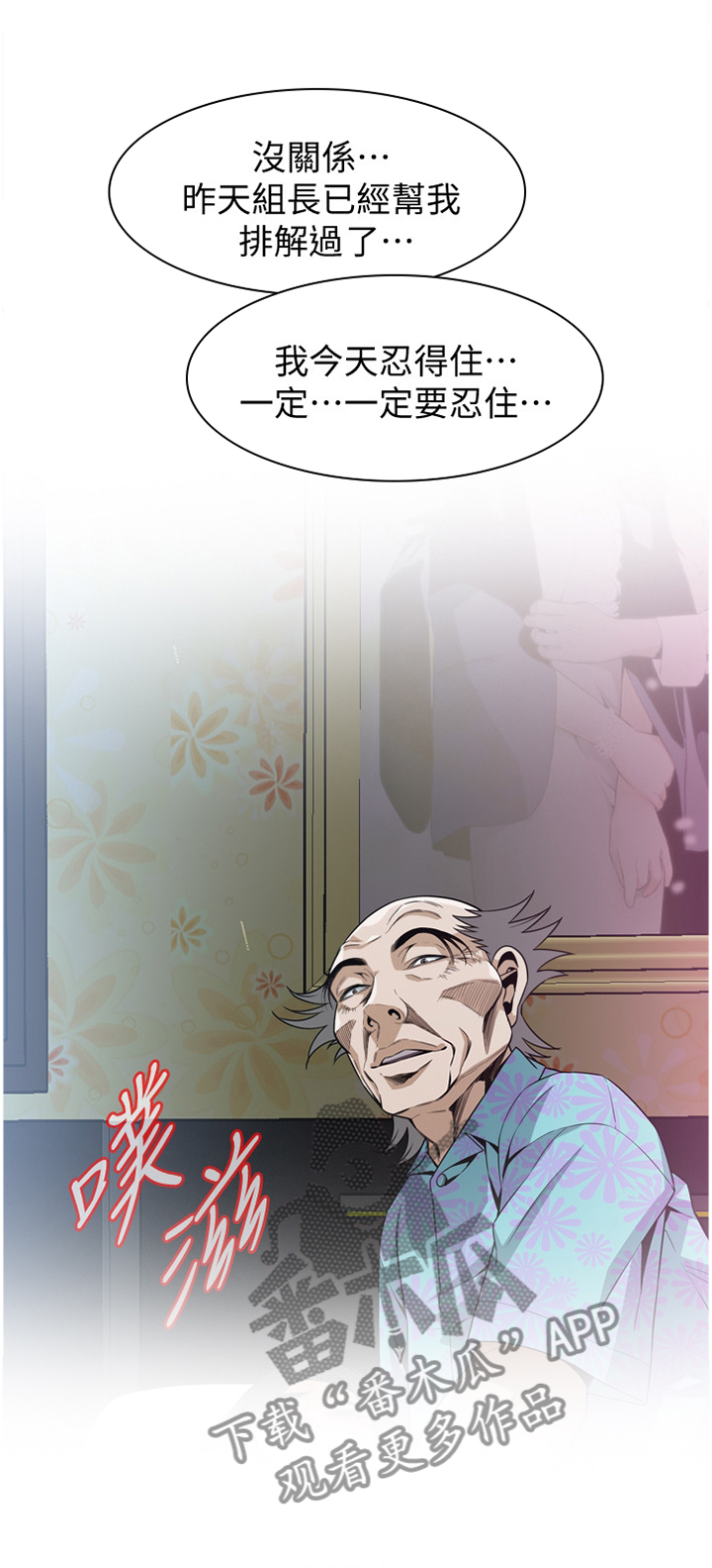 窥视者2免费观看漫画,第136章：过去1图