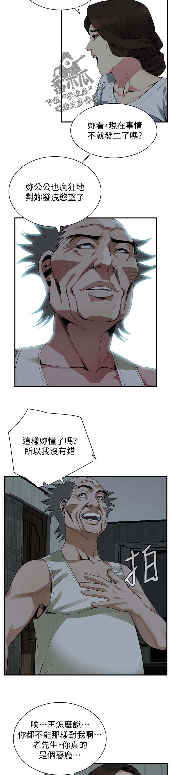 窥视者2漫画,第202章：恶魔5图