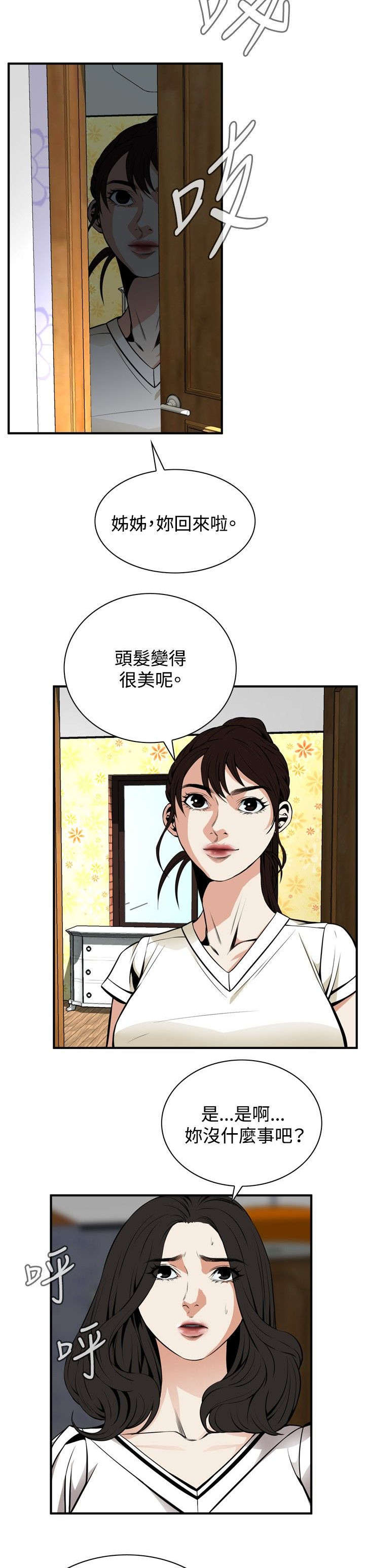 窥视者2017年免费观看漫画,第7章：枷锁2图