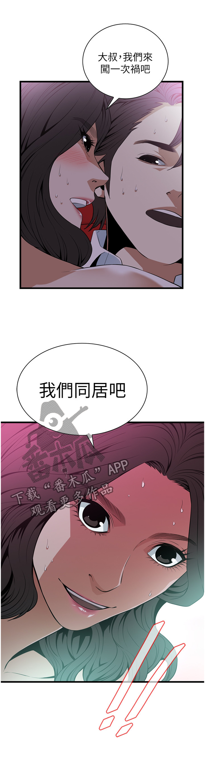 窥视者2免费阅读全文漫画,第111章：一起闯祸5图
