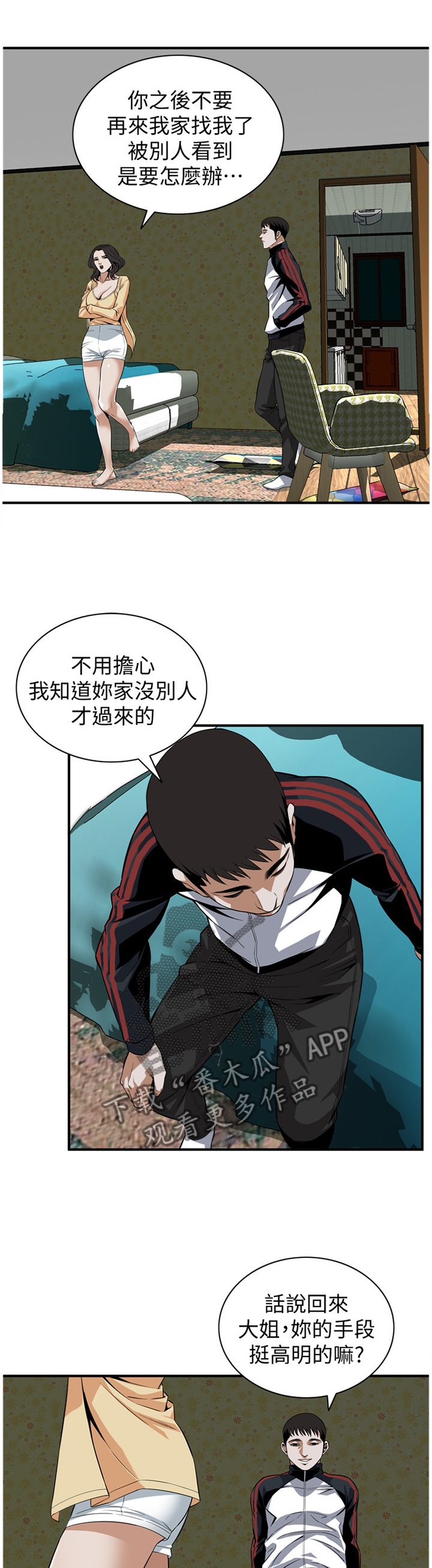 窥视者2漫画,第123章：我相信你4图