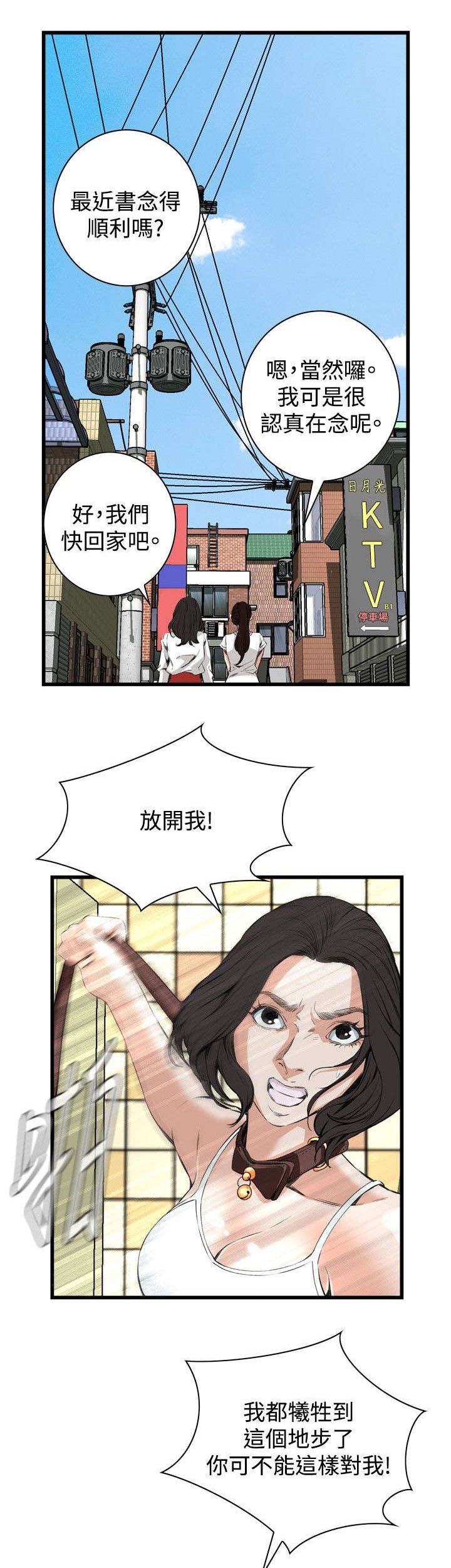 窥视者2第93话免费阅读漫画,第22章：内衣5图