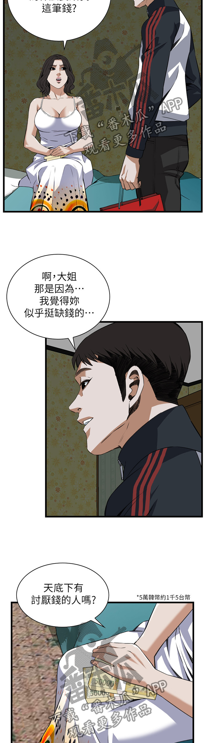 窥视者电影免费观看完整版漫画,第102章：有求于你5图