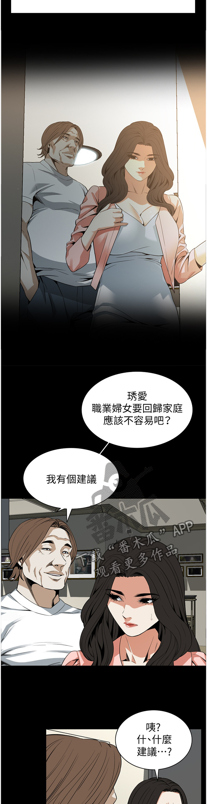 窥视者2更新时间漫画,第134章：建议5图
