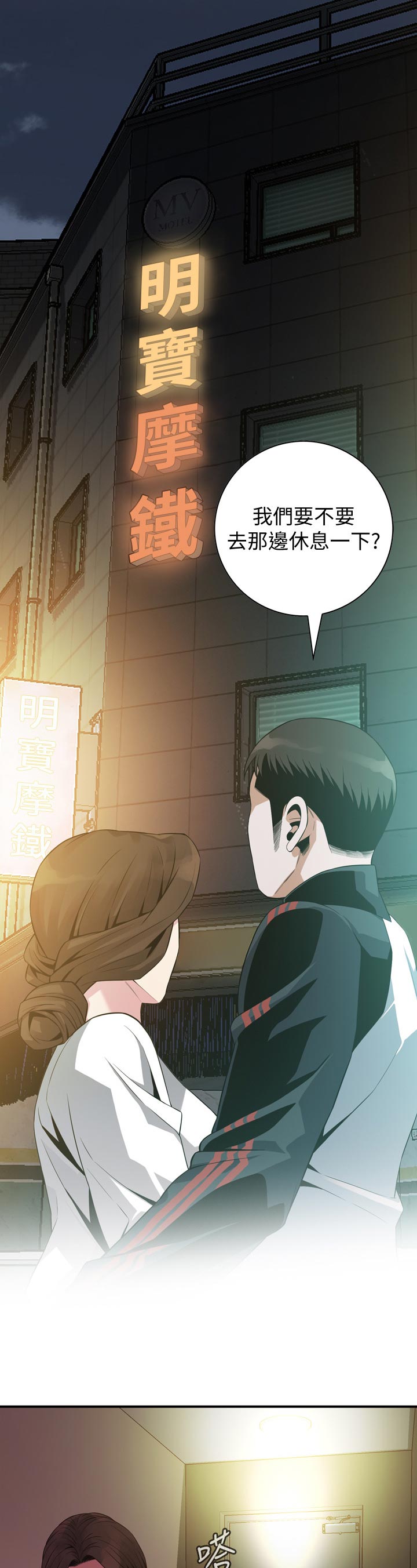 窥视者2021电影在线观看漫画,第213章：休息一下1图