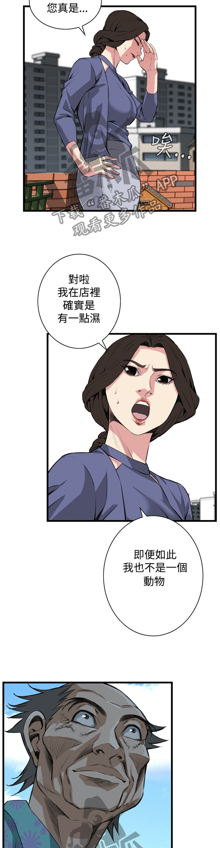 窥视者2021完整版免费观看漫画,第58章：你觉得这里如何1图