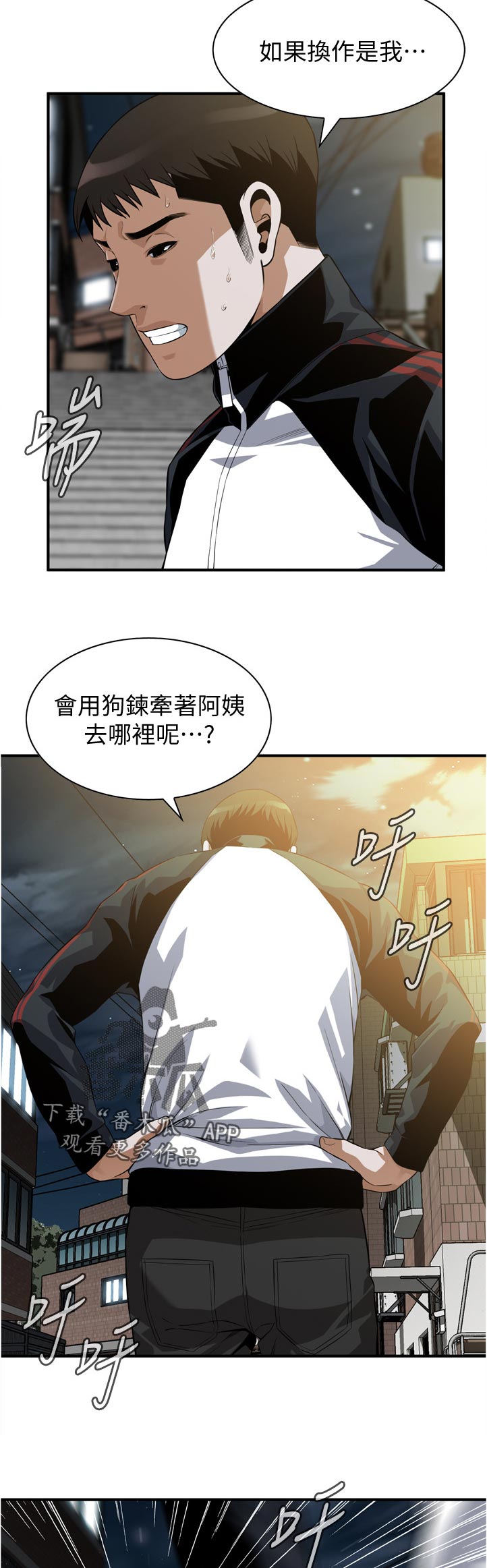 窥视者2021电影免费观看完整版漫画,第278章：推算1图