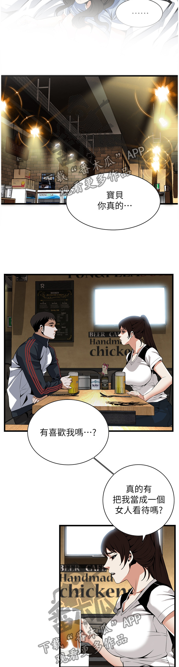 窥视者2更新时间漫画,第116章：演戏4图