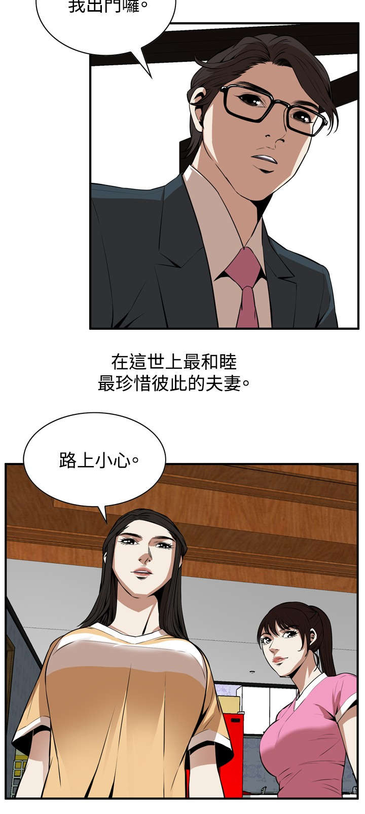 窥视者2021完整版星辰免费版在线观看漫画,第1章：妹妹4图