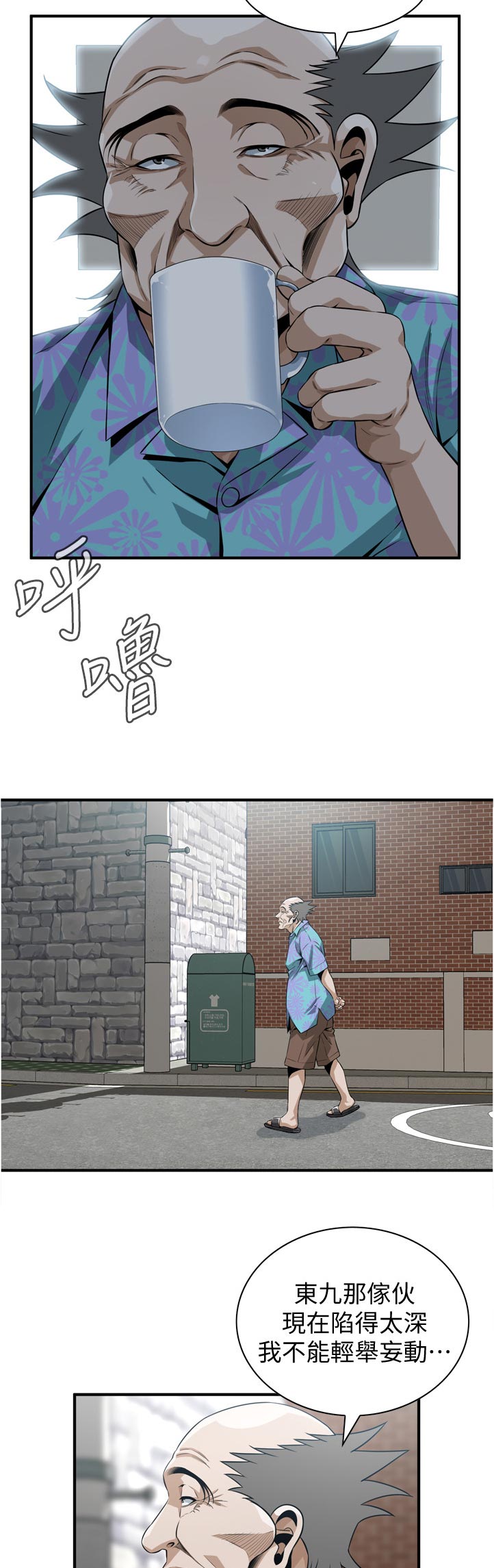 窥视者2漫画,第265章：顺利吗5图