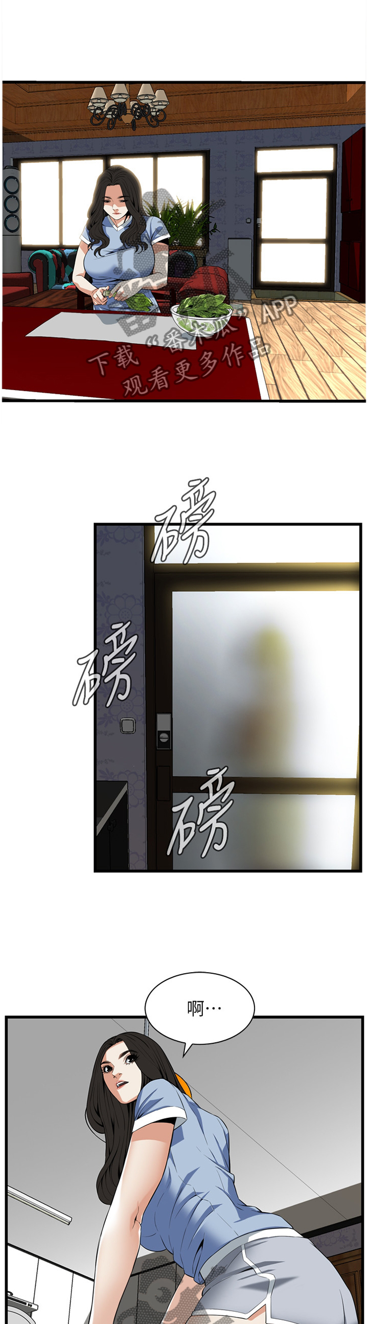 窥视者2韩国原版漫画,第112章：顺从内心的渴望1图