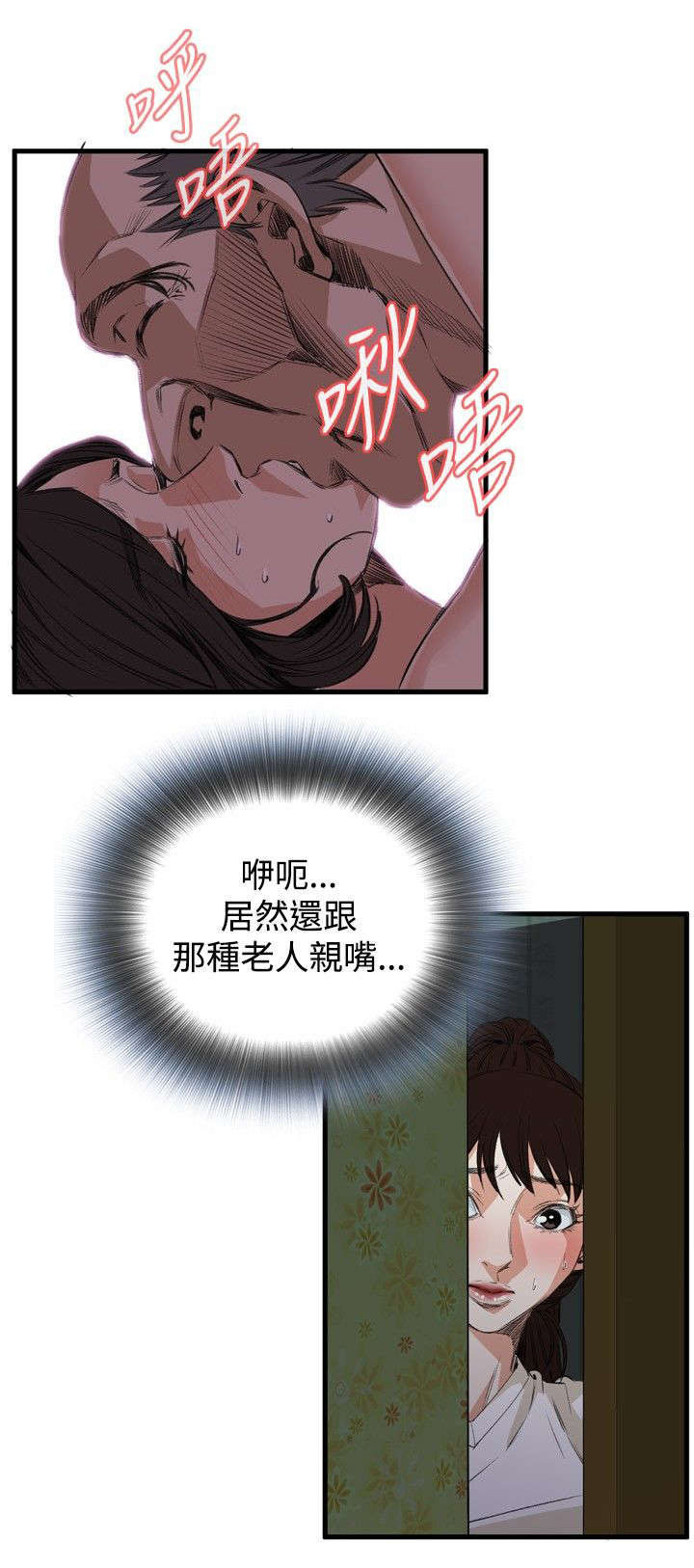 窥视者电影免费观看完整版漫画,第10章：被发现1图