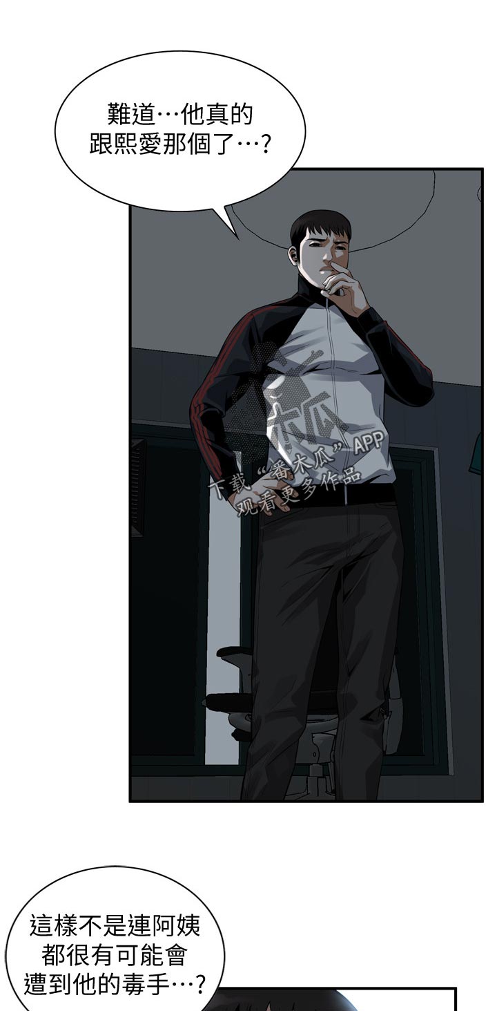 窥视者2漫画,第203章：我就知道5图