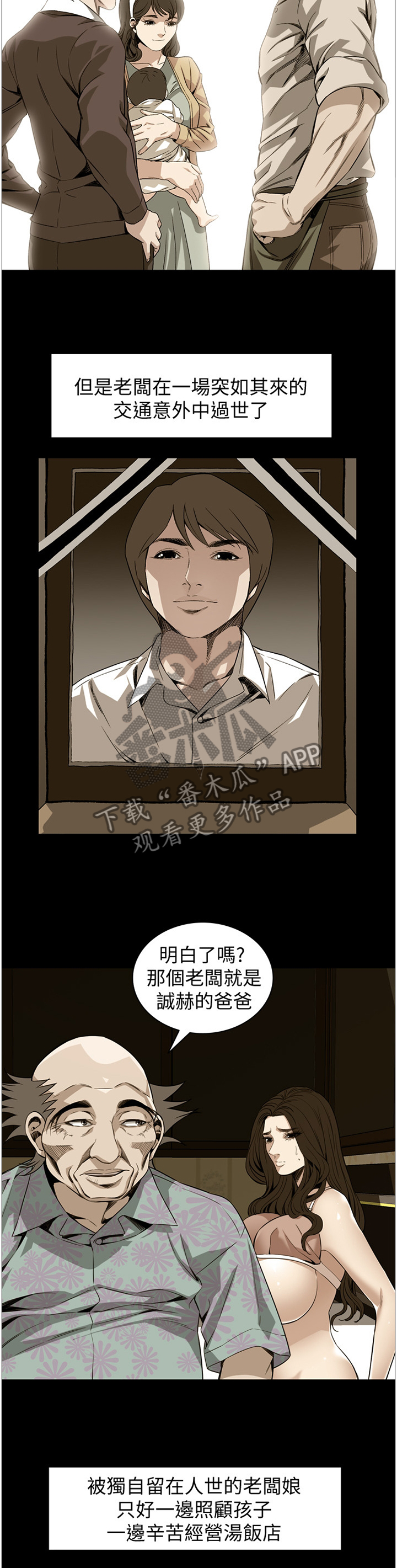 窥视者2免费观看漫画,第136章：过去4图