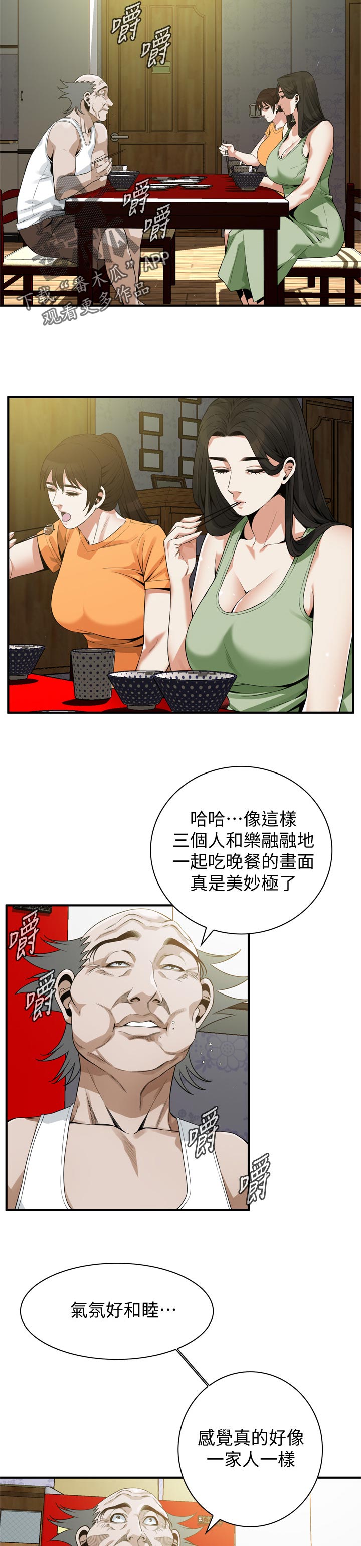 窥视者2免费阅读全文漫画,第227章：和你断干净5图