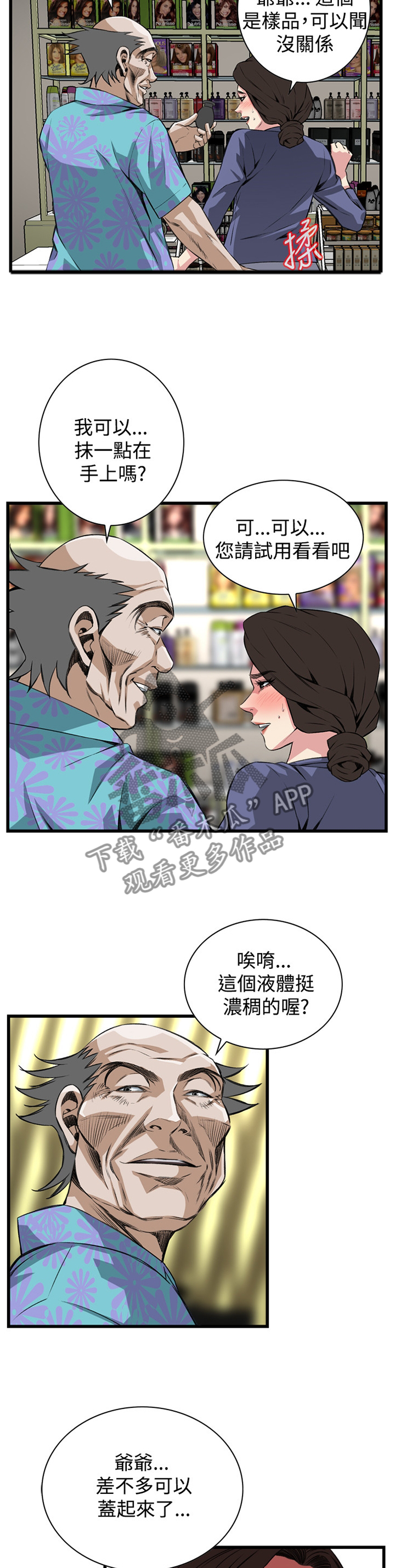 窥视者电影免费观看完整版漫画,第57章：化妆品推荐5图