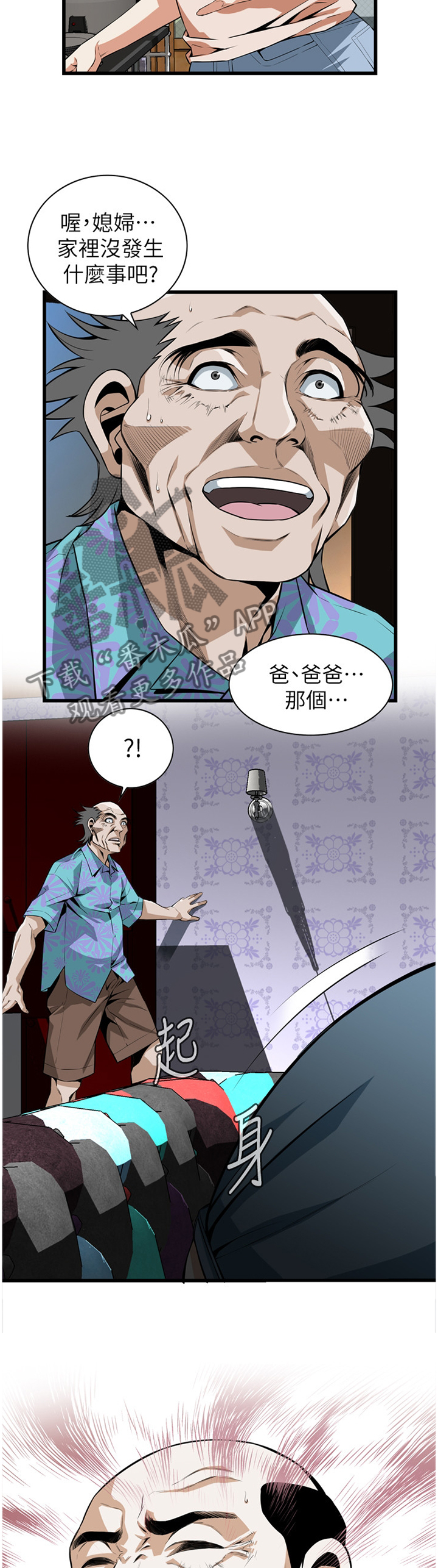 窥视者2第93话免费阅读漫画,第108章：守株待兔1图