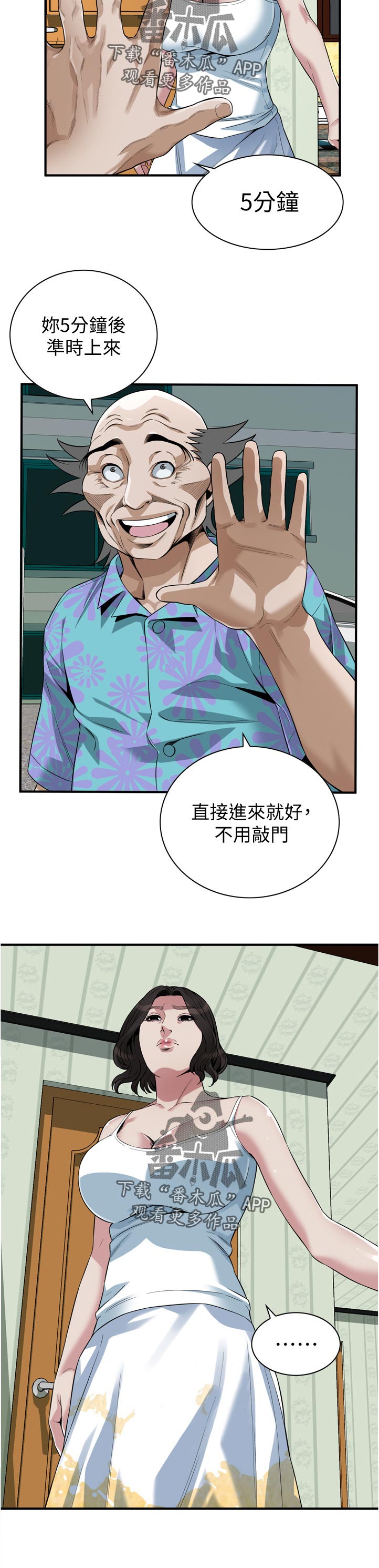 窥视者2漫画,第288章：嘱咐2图
