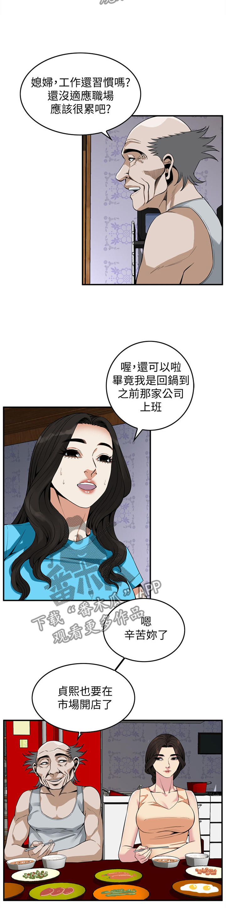 窥视者2017年免费观看漫画,第151章：三个女人4图