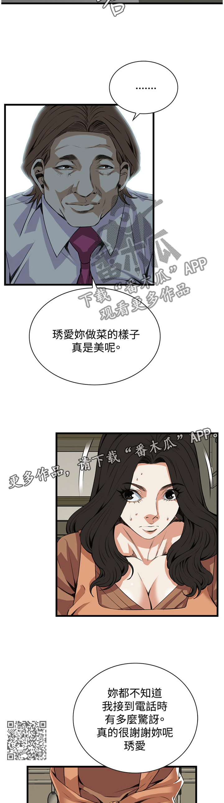 窥视者2讲了啥漫画,第64章：都是你害的1图