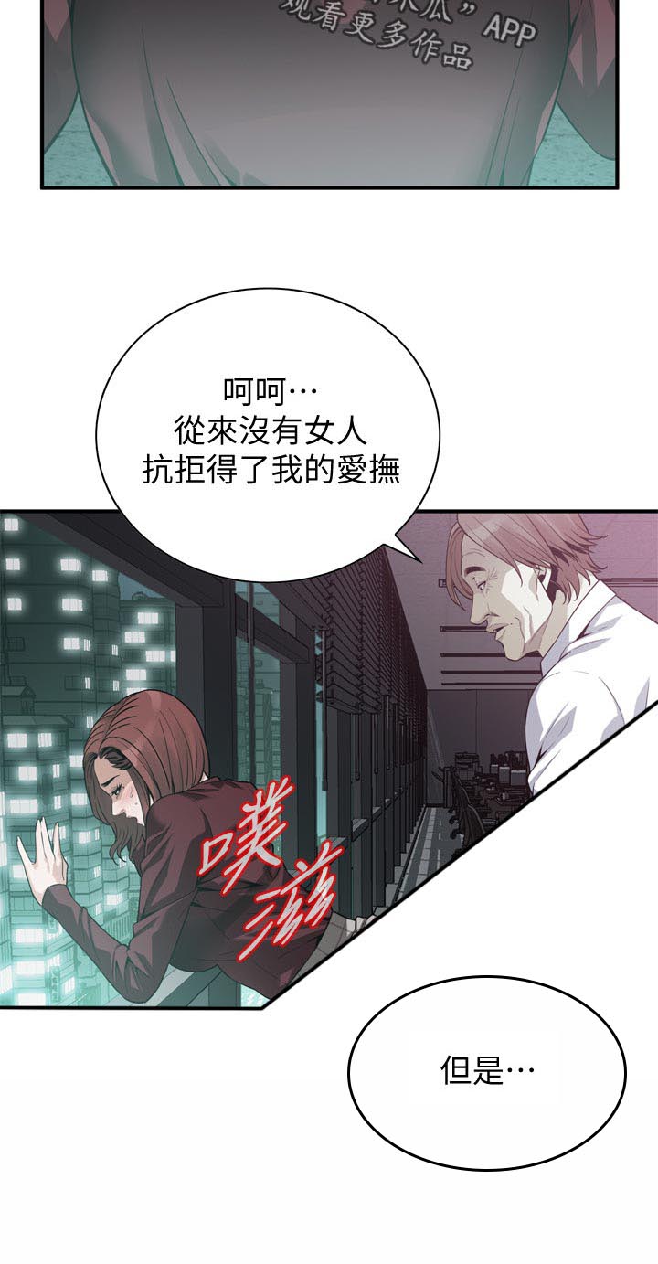 窥视者2结局漫画,第189章：但是2图