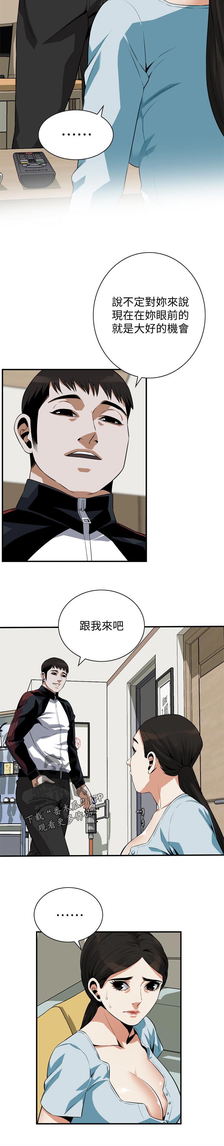 窥视者2免费观看漫画,第254章：动力1图