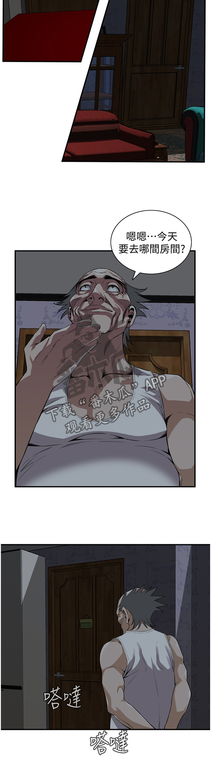 窥视者电影免费观看完整版漫画,第125章：纾解3图