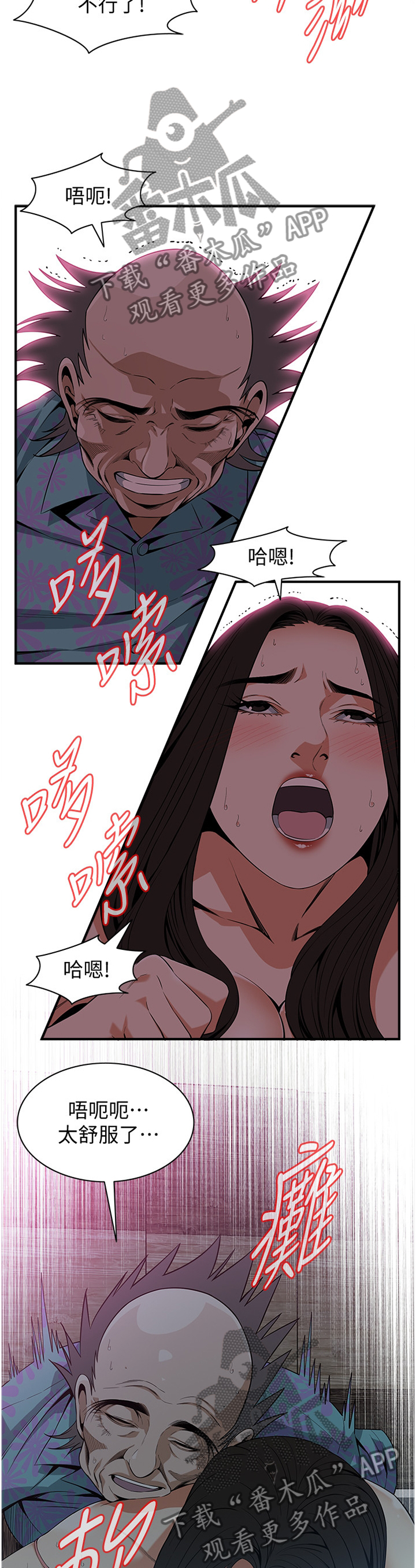 窥视者2结局漫画,第138章：归来2图